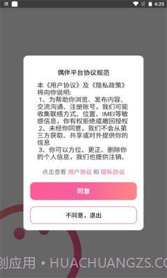 偶伴交友截图1 偶伴交友截图1