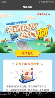 长运约车截图3 长运约车截图3