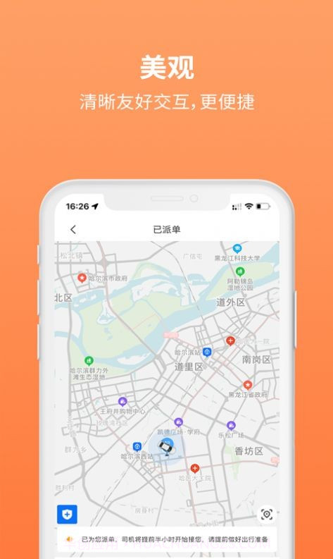 三生出行截图1 三生出行截图1