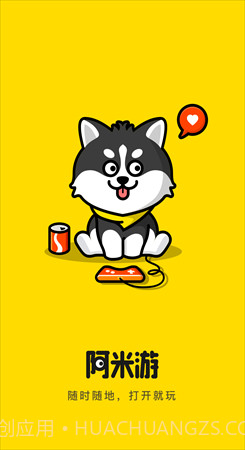 阿米游无广告版截图1 阿米游无广告版截图1