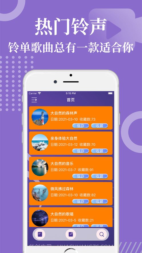铃声制作:手机铃声大全截图1 铃声制作:手机铃声大全截图1