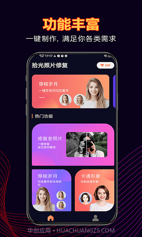 拾光照片修复截图3 拾光照片修复截图3