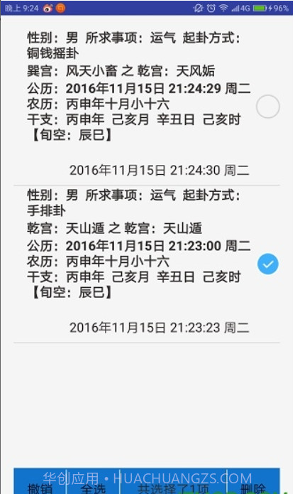 火珠林六爻手机版截图2 火珠林六爻手机版截图2
