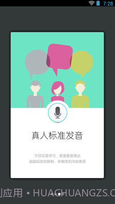 日语发音单词会话截图3 日语发音单词会话截图3