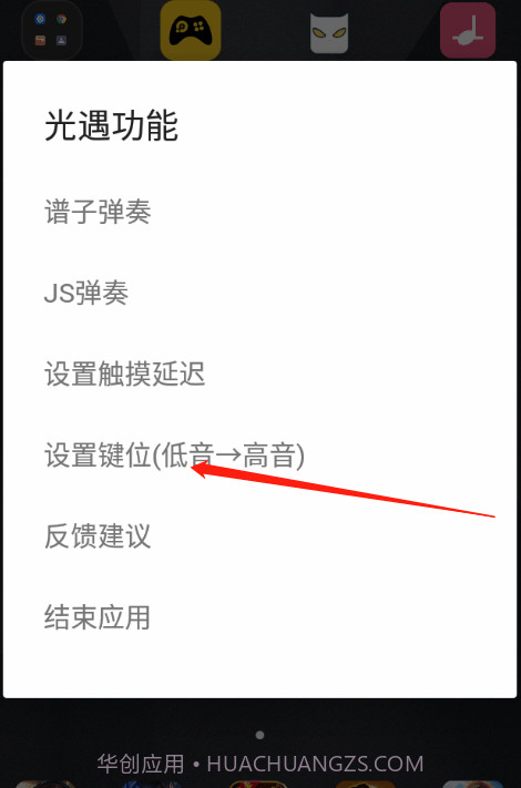 sk弹琴辅助截图1