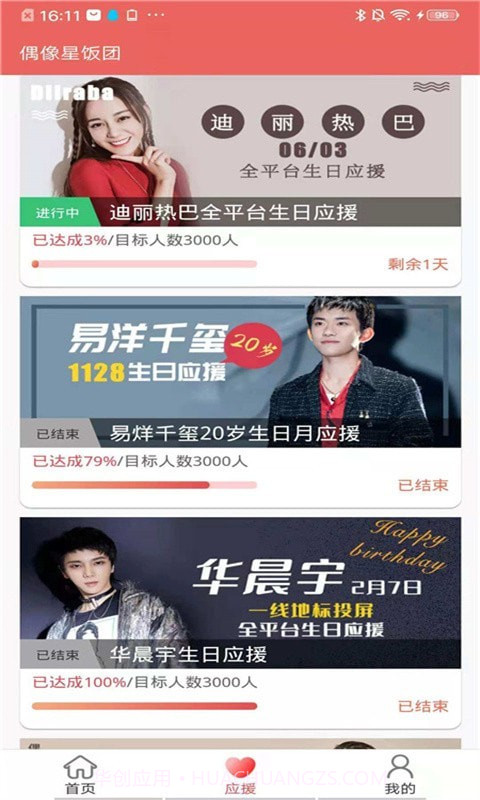 偶像星饭团截图2 偶像星饭团截图2