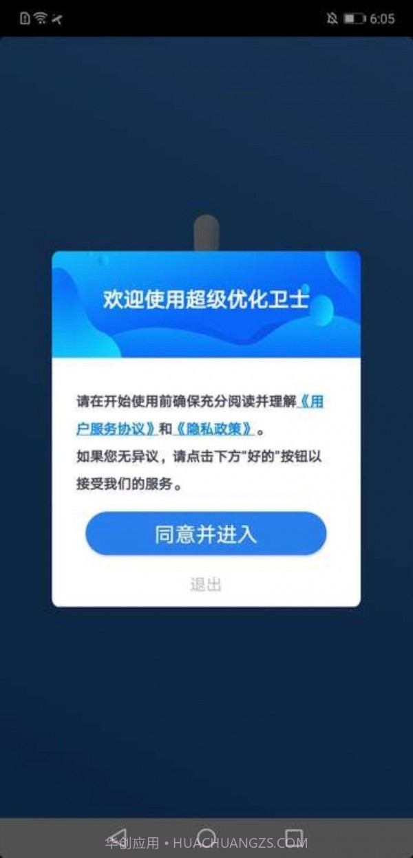 超级优化卫士截图3 超级优化卫士截图3