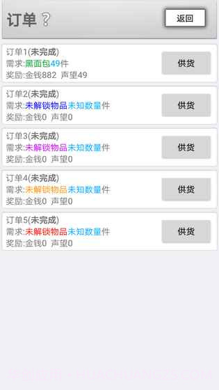 异界商人截图2 异界商人截图2