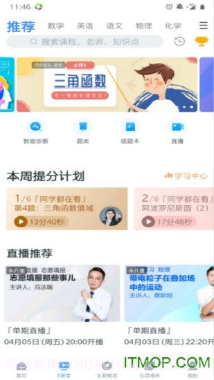 ewt360升学e网通截图2 ewt360升学e网通截图2