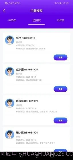 晖脉云办公截图2 晖脉云办公截图2
