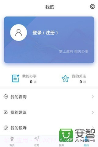 朔州政务服务截图4 朔州政务服务截图4