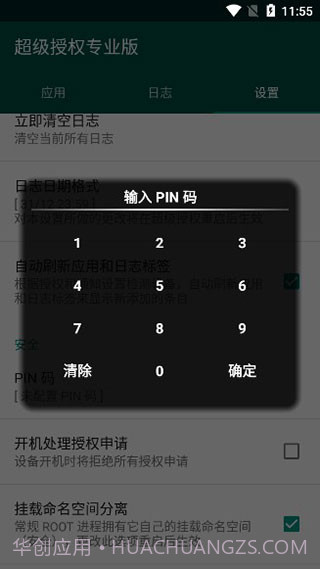 SuperSU卡刷包(supersu卡刷包安装教程)V2.86 安卓正式版截图3