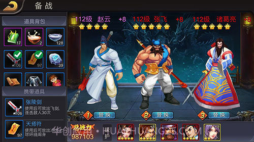 三国战纪经典版截图3 三国战纪经典版截图3