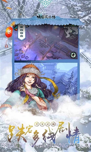 侠客风云传截图5