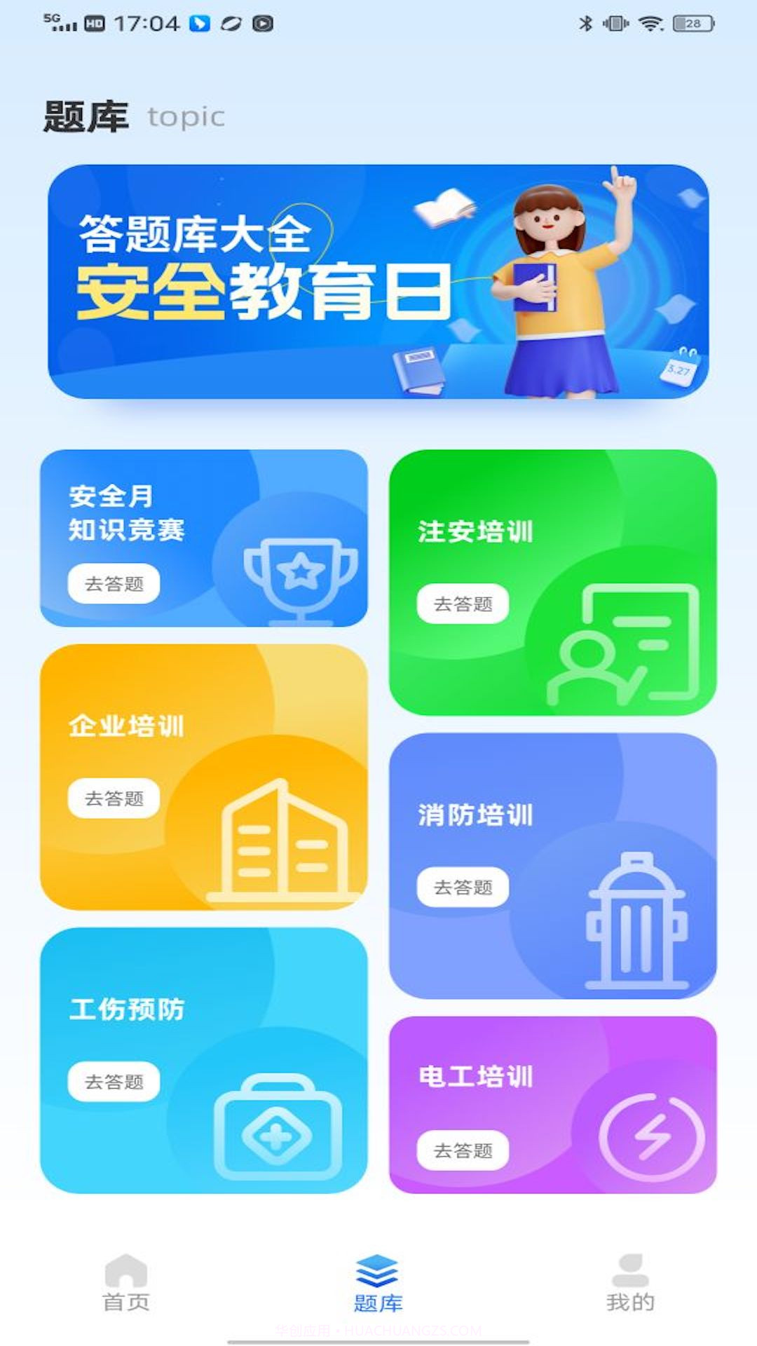 练工宝答题库截图2