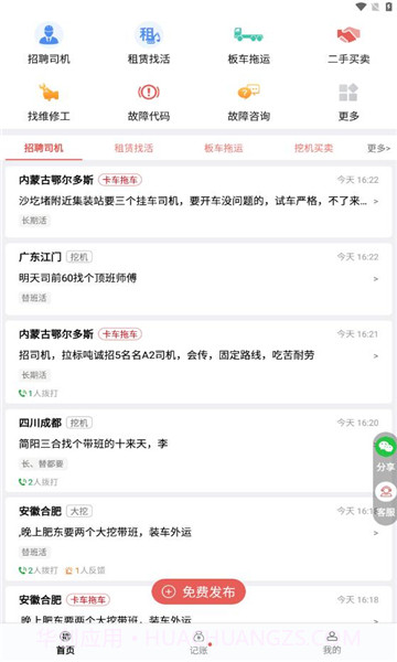 抖活招聘截图1 抖活招聘截图1