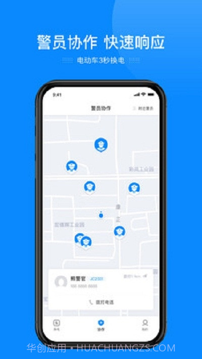 e巡逻截图3 e巡逻截图3