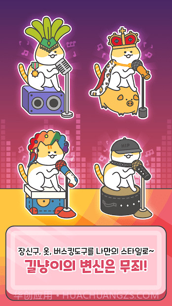 猫咪街头乐队育成截图4 猫咪街头乐队育成截图4