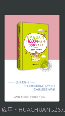 日语发音单词会话截图1 日语发音单词会话截图1