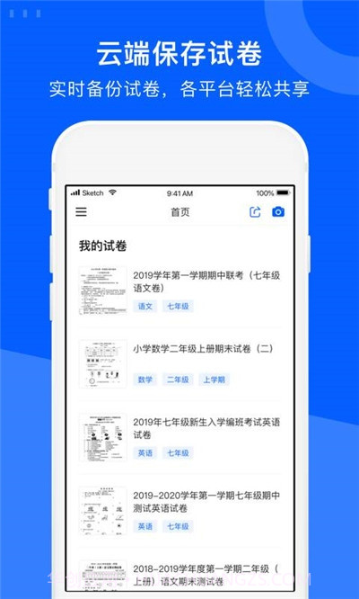 爱作业试卷宝手机版截图4 爱作业试卷宝手机版截图4