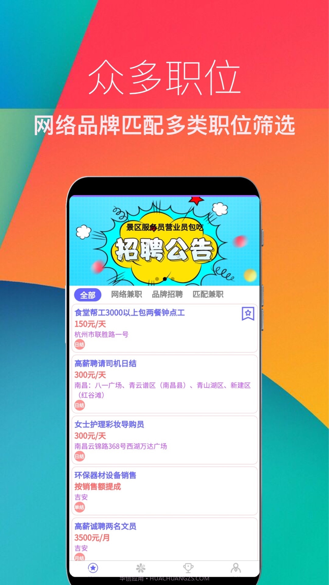 兼职直招截图2