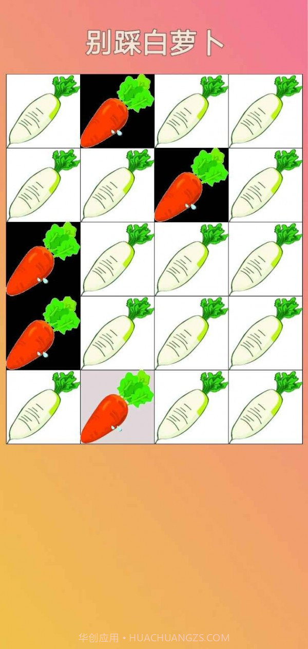 别踩白萝卜截图3 别踩白萝卜截图3