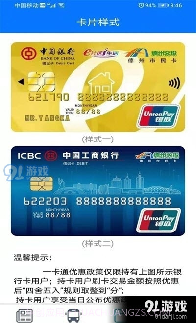 德州交投一卡通截图3 德州交投一卡通截图3