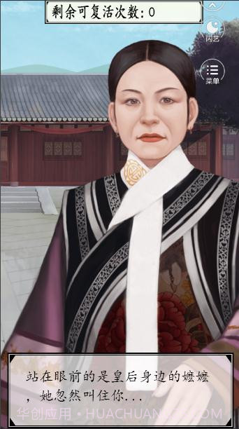 宫斗生存法则2截图2 宫斗生存法则2截图2