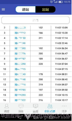 宏地砼行(宏地砼行混凝土车)V4.3.3 安卓免费版截图2