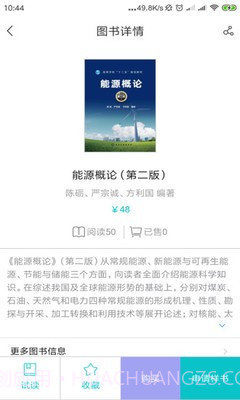 化工教材电子版截图4