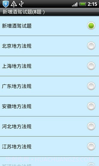 驾驶员理论考试截图5 驾驶员理论考试截图5