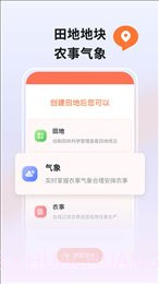 北斗智农截图3
