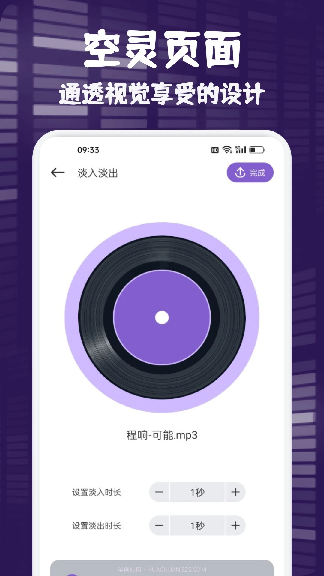 fly music音乐剪辑截图3