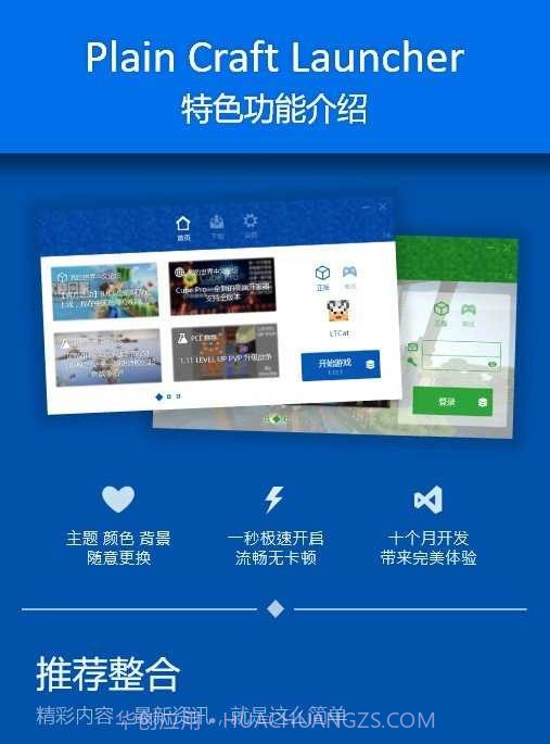 PCL2启动器JAVA版本截图1 PCL2启动器JAVA版本截图1