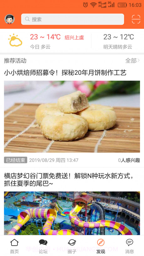 上虞在线截图4 上虞在线截图4