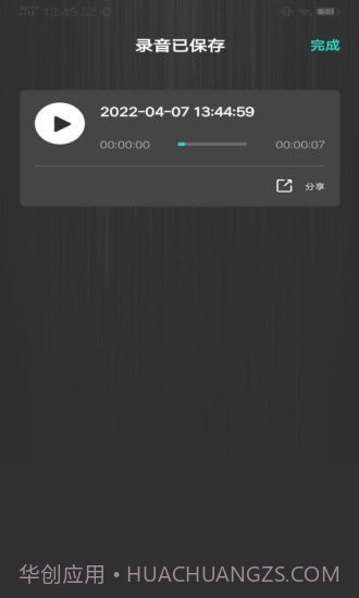 掌上录音机截图3