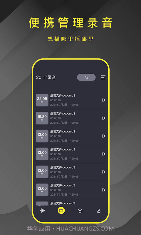 转文字录音笔截图3 转文字录音笔截图3