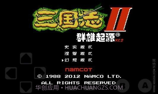 三国志2群雄起源截图1