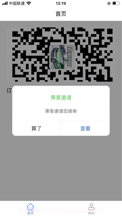 霸都的士司机端截图3 霸都的士司机端截图3