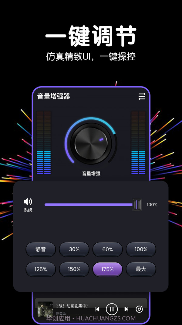 多多音量增强器截图2 多多音量增强器截图2
