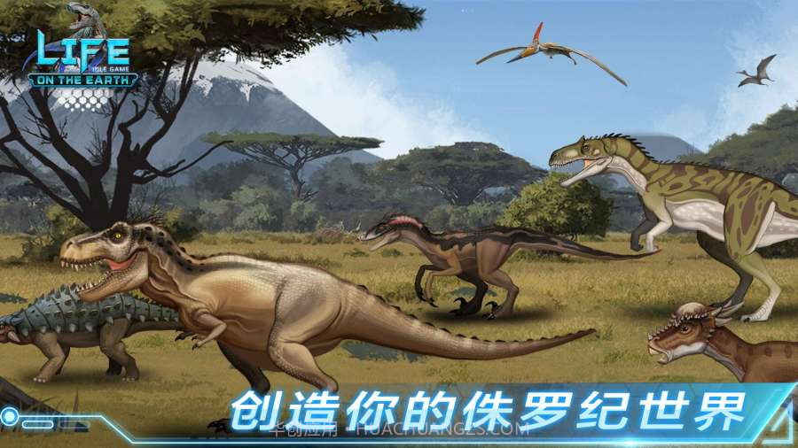 生命简史国际版最新截图1