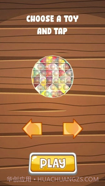 减压玩具2021截图3