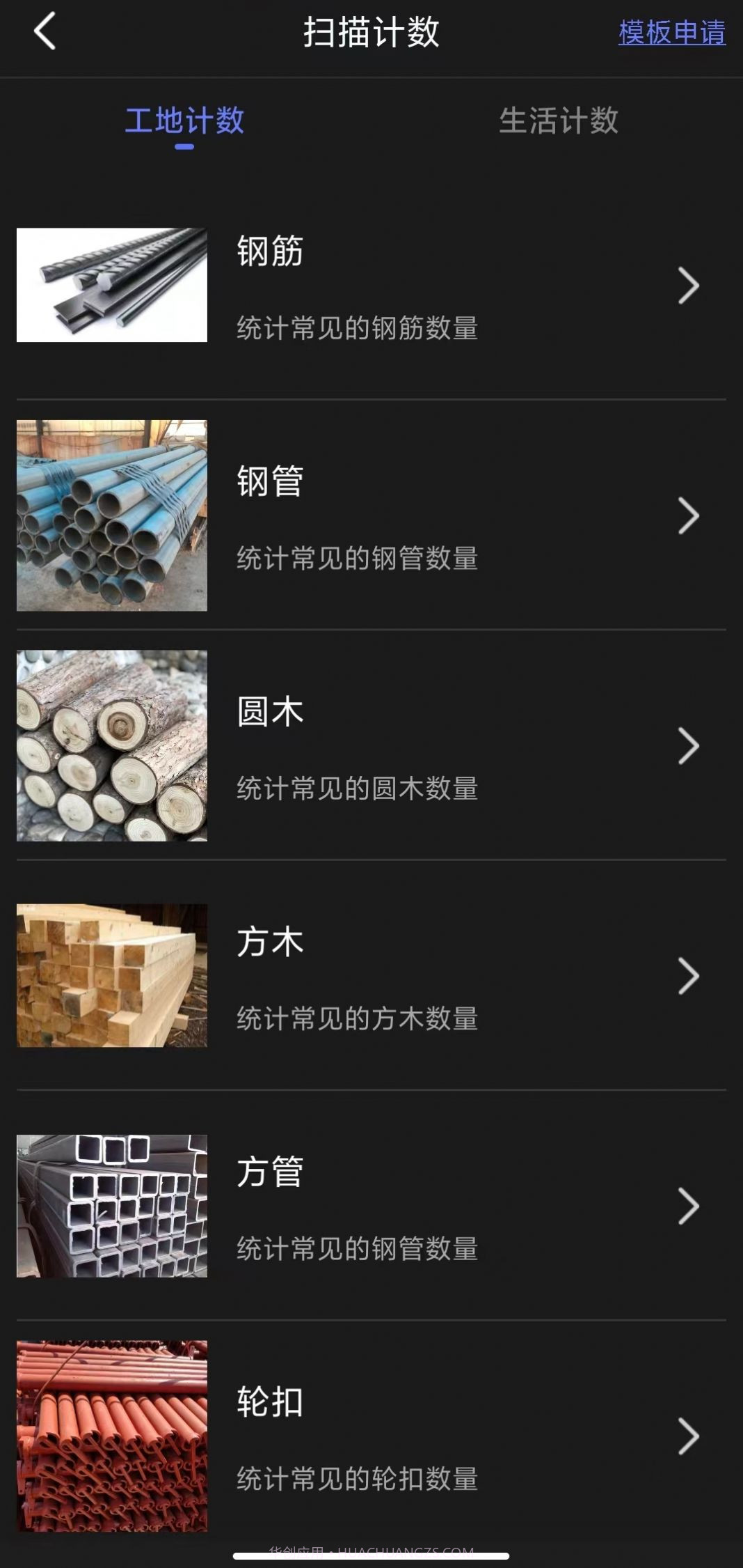 智慧扫描专家截图3