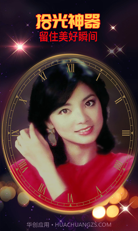 拾光照片修复截图4 拾光照片修复截图4