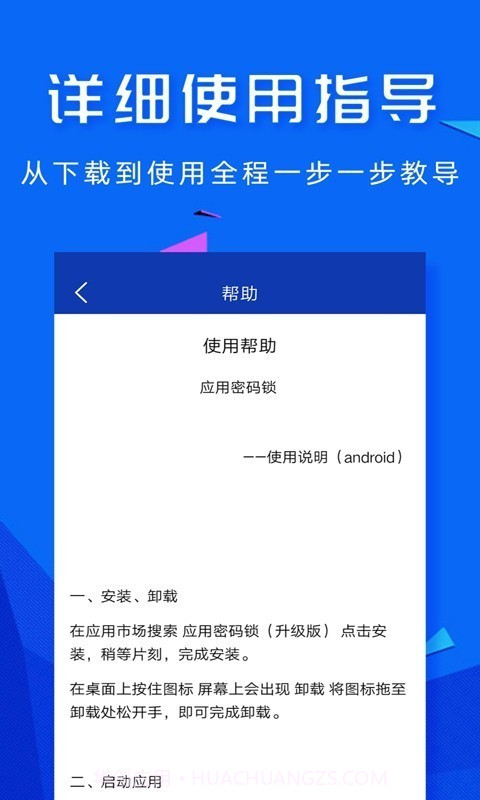 应用密码锁截图4