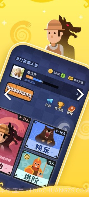 口袋狼人杀(口袋狼人杀第三方金币)V2.7.6.3 安卓免费版截图4