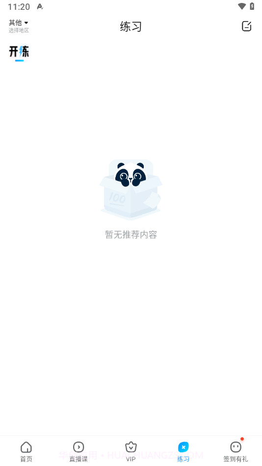 作业帮扫一扫答题免费截图4 作业帮扫一扫答题免费截图4