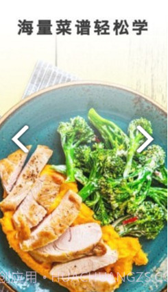 做菜菜谱大全(电饭锅做菜菜谱大全)V1.1.3 安卓截图2 做菜菜谱大全(电饭锅做菜菜谱大全)V1.1.3 安卓截图2