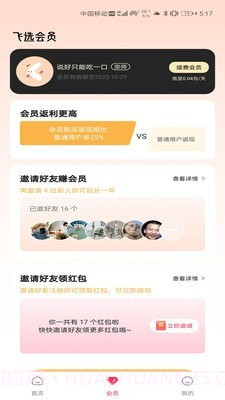 飞选截图2 飞选截图2