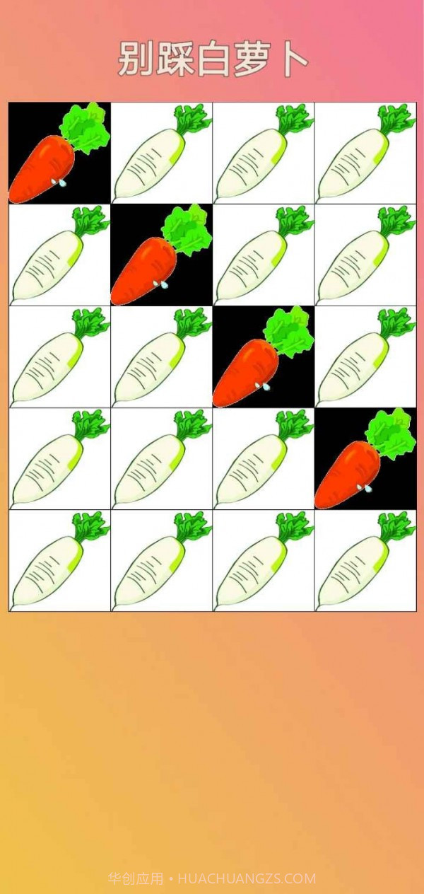 别踩白萝卜截图4 别踩白萝卜截图4